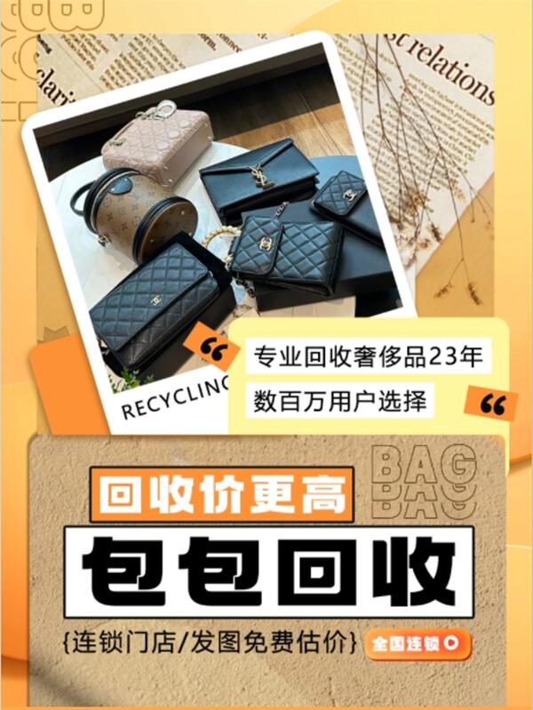 黄石回收包包